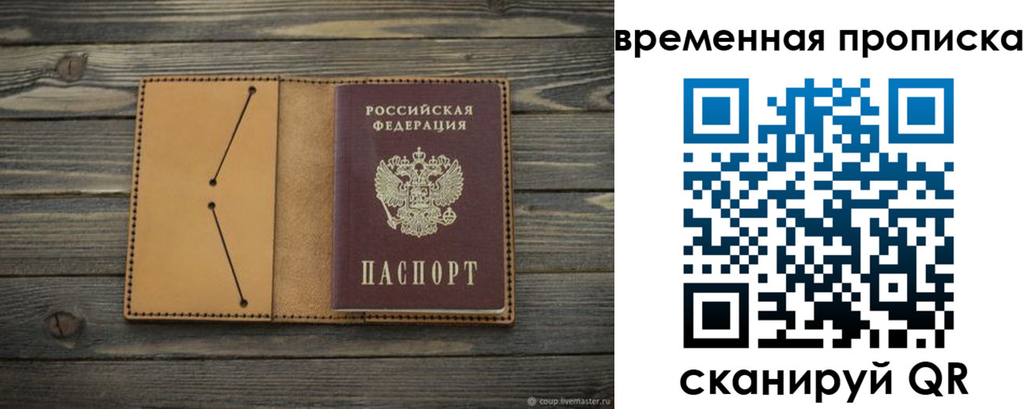 прописка паспорт в Армавире