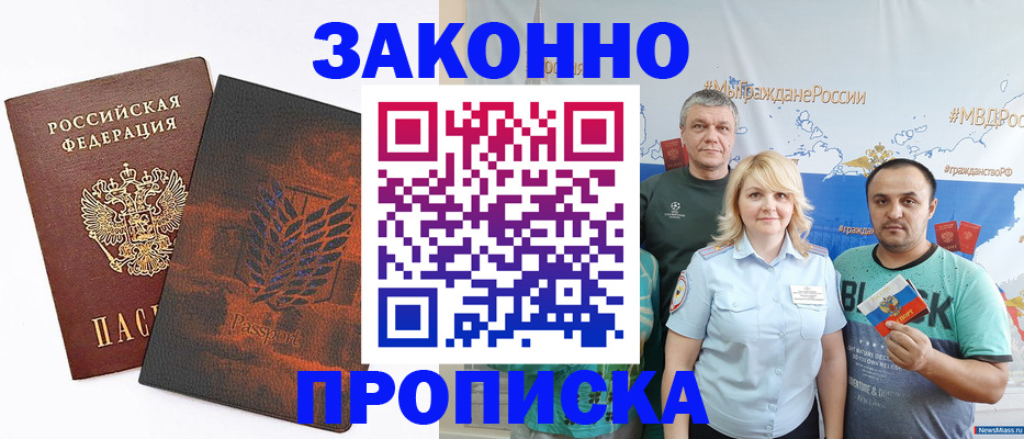 прописка иностранных граждан в Армавире