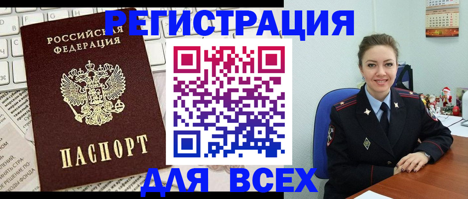 прописка для военкомата в Армавире