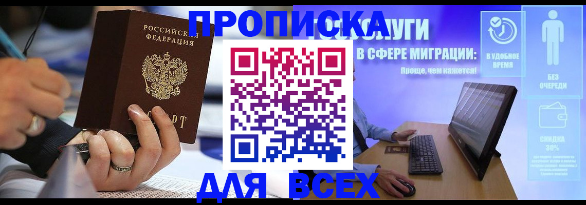 временная регистрация поиск в Армавире