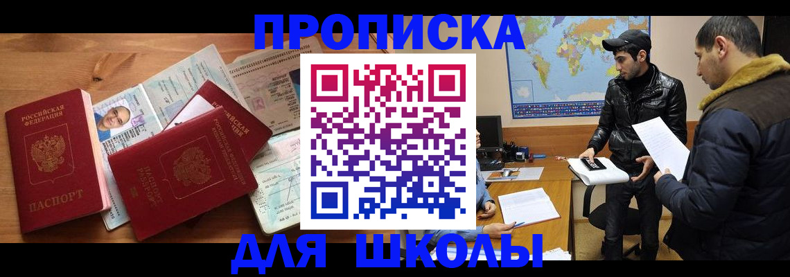 регистрация для школы в Армавире