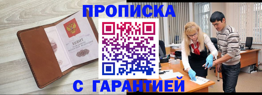 миграционный учет в Армавире