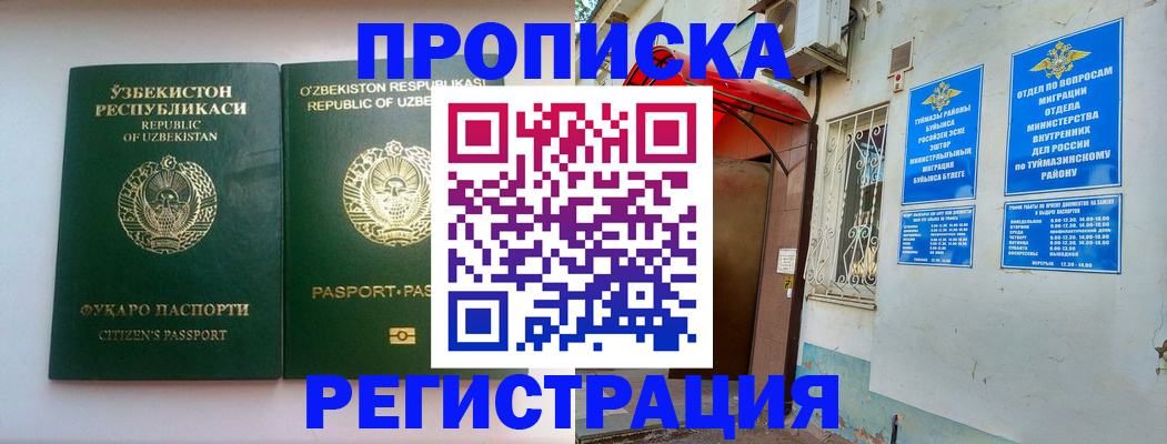 где прописаться в Армавире