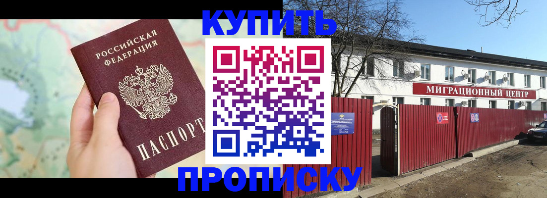 прописка в квартире в Армавире