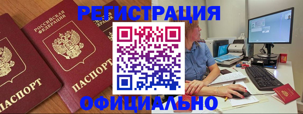 регистрация в Армавире