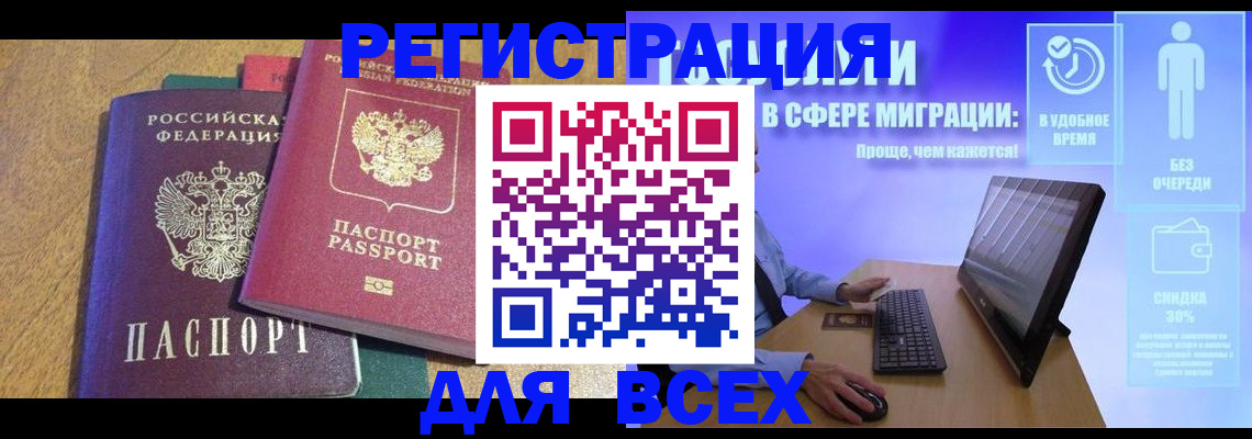 регистрация в Армавире